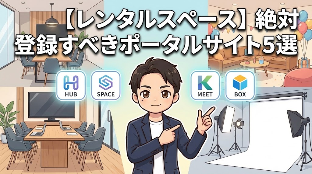 絶対に登録すべきポータルサイト5選