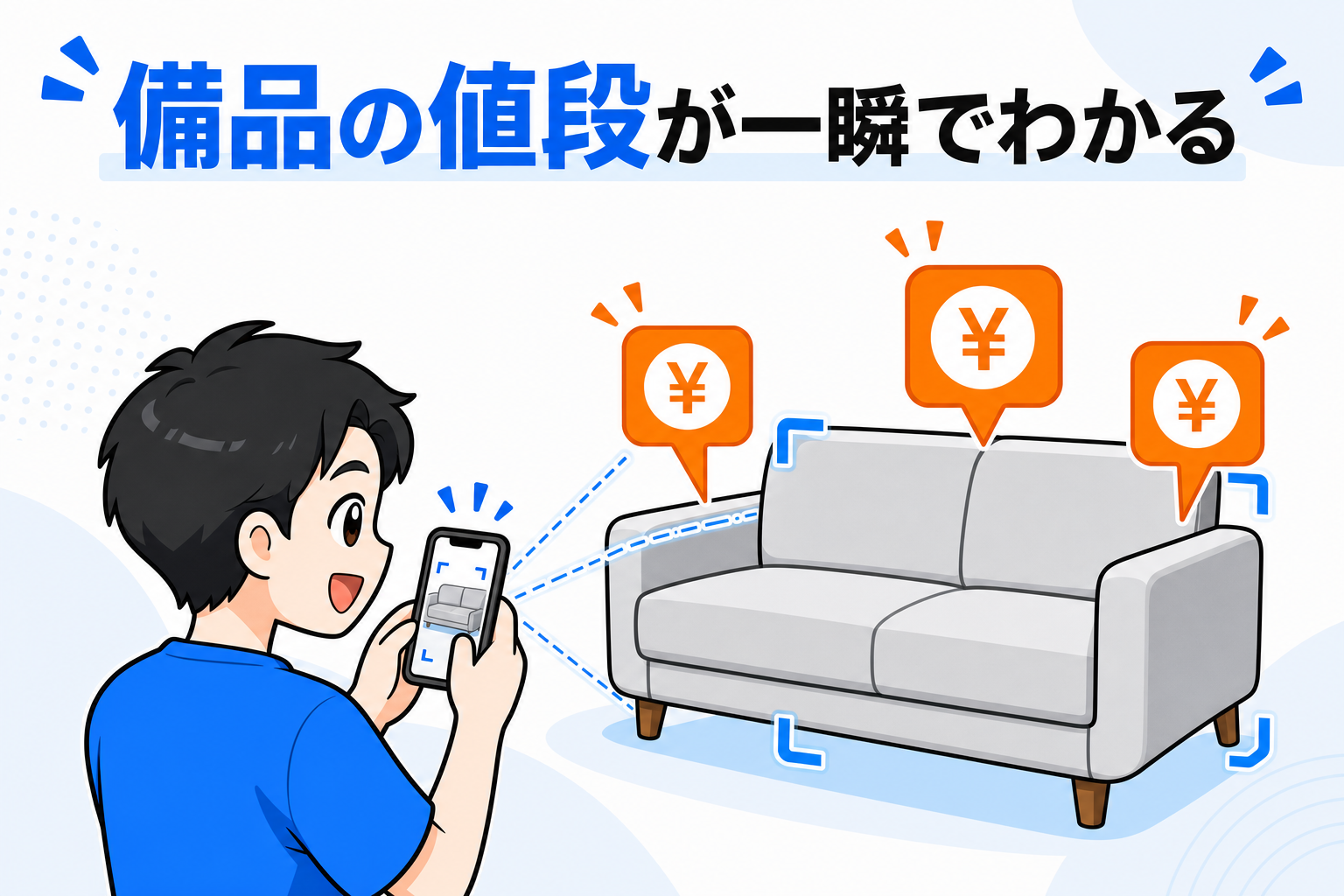 Googleレンズで備品の値段を暴く