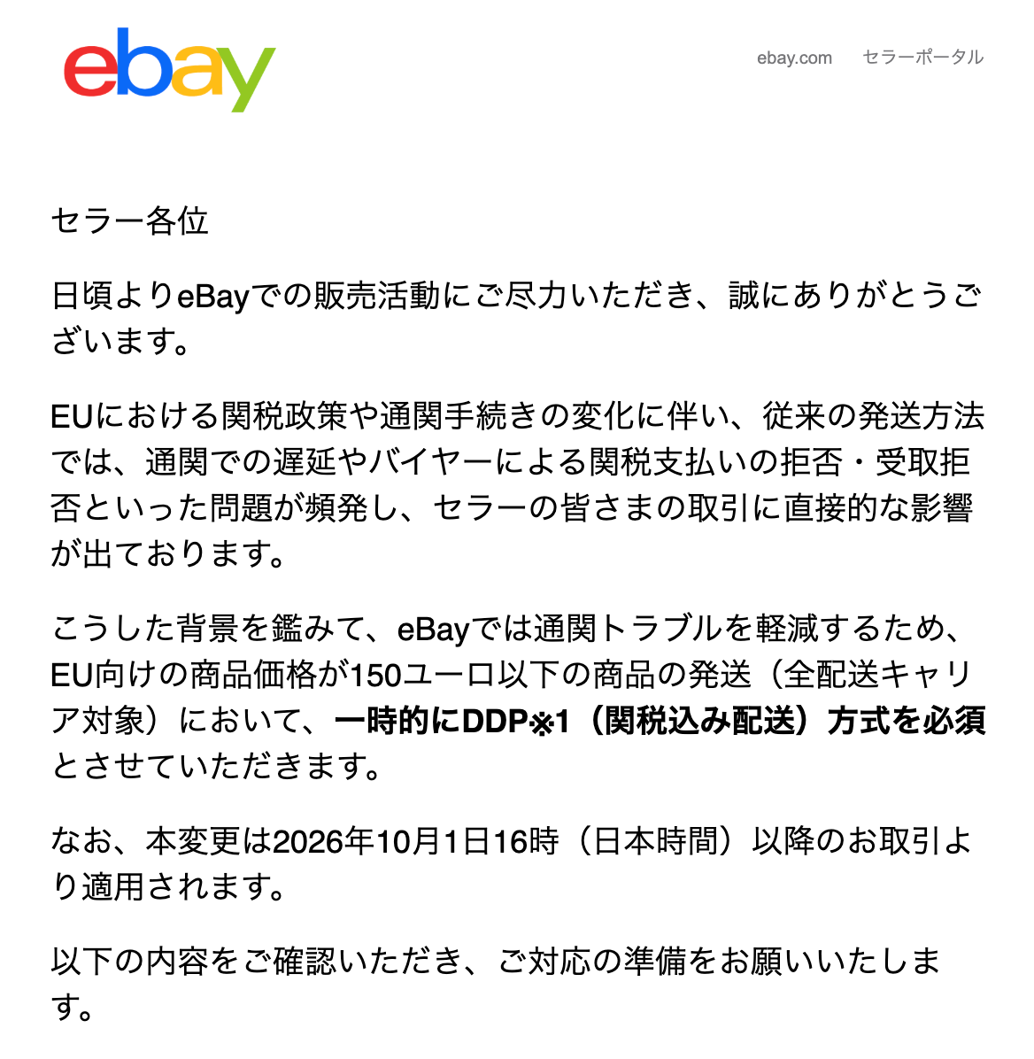 eBay公式通知 1/5