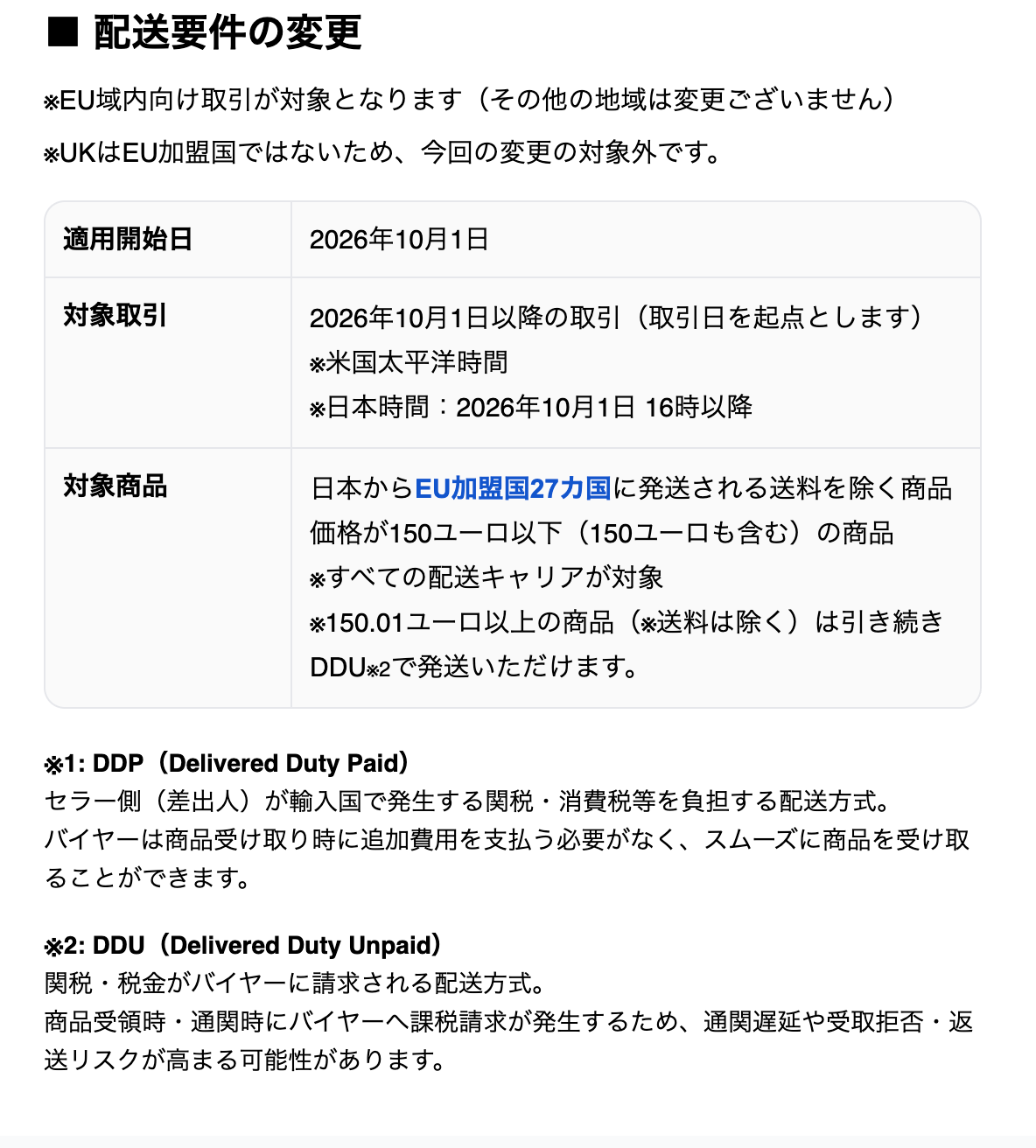 eBay公式通知 2/5