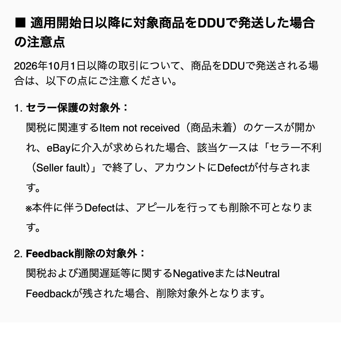 eBay公式通知 3/5