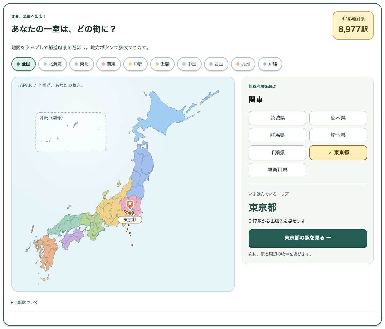日本地図をタップして出店する都道府県を選択。北海道から沖縄まで、全国が舞台です。