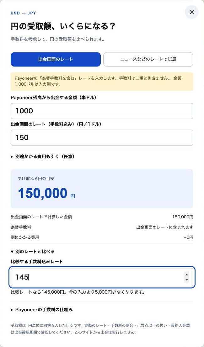 1,000ドルを150円と145円で比較する入力例