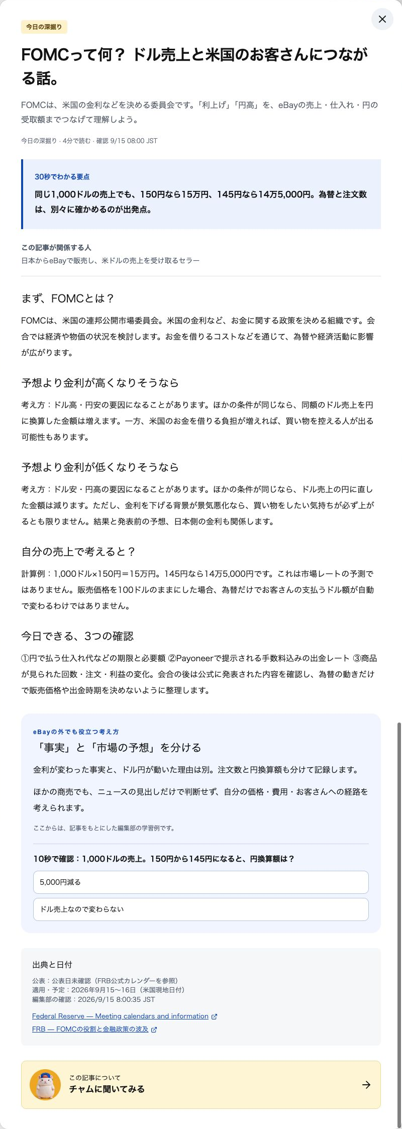 FOMCを解説する今日の深掘りの実画面