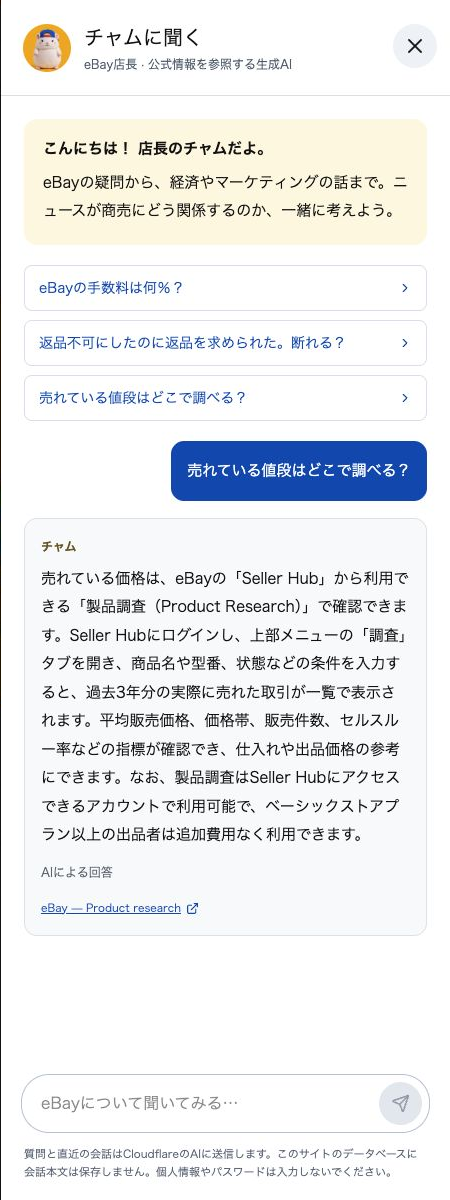 売れている値段についての質問と出典付き回答