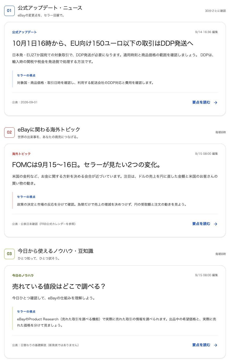 公式ニュース・海外トピック・ノウハウの3つの欄
