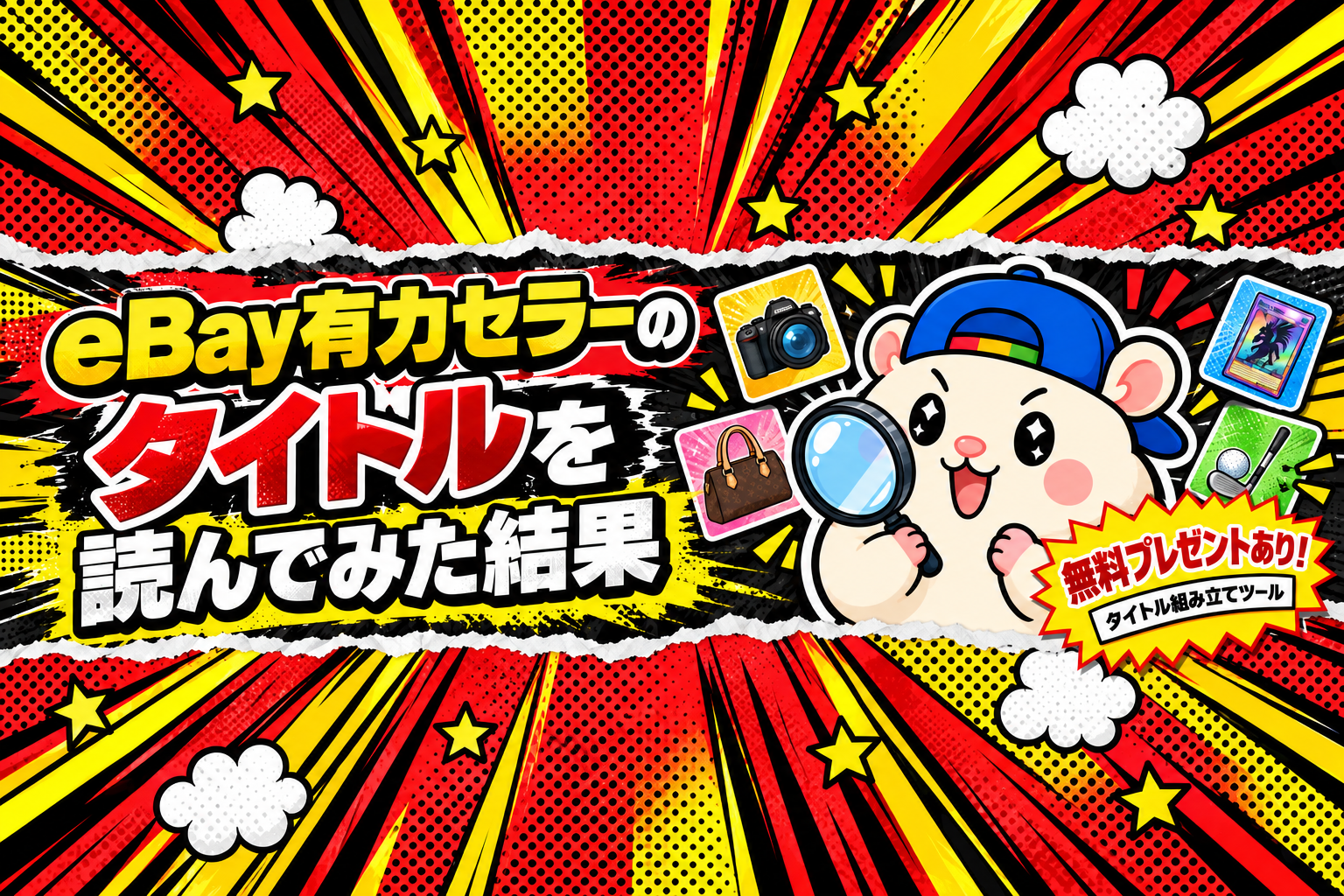 アイキャッチ