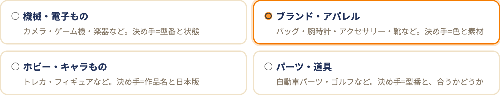 品物の型を選ぶ画面