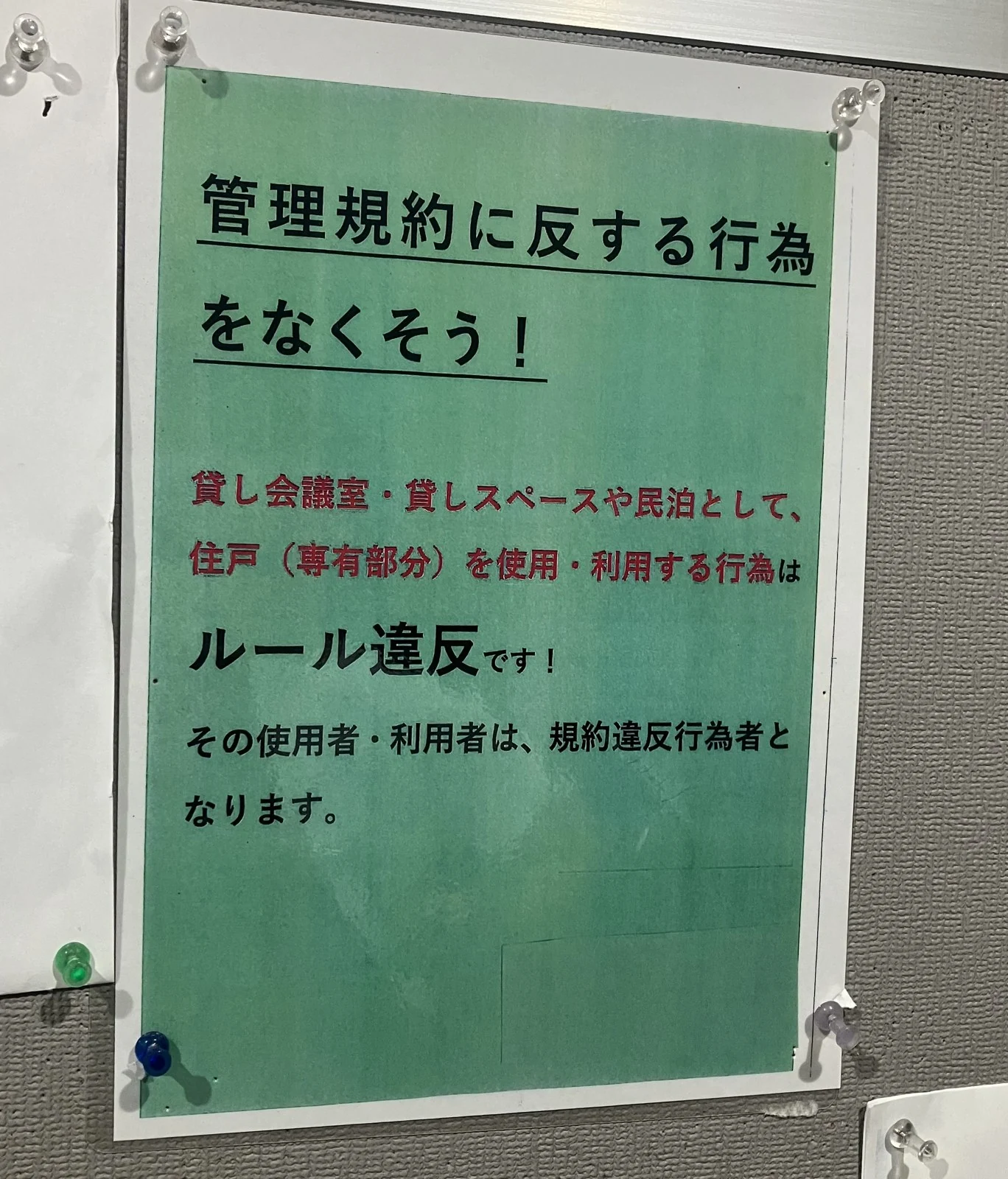 実際の掲示物