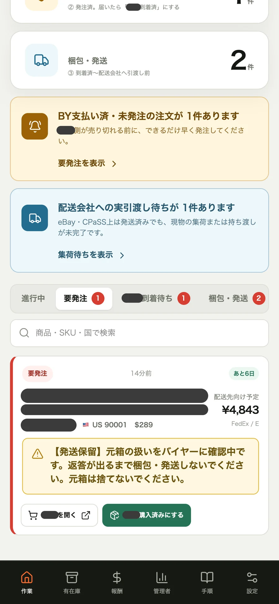 売れた注文が「要発注」に出る画面(スマホ)