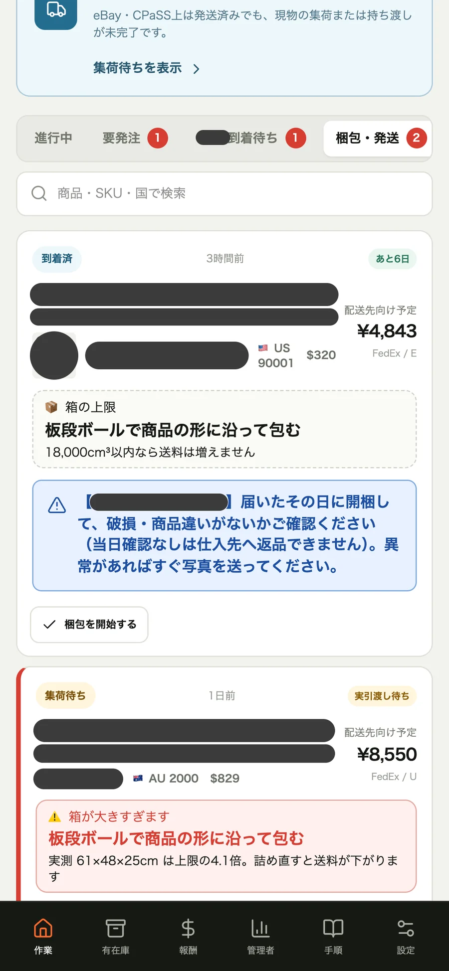 注文ごとに「箱の上限」と包み方が出る画面(スマホ)