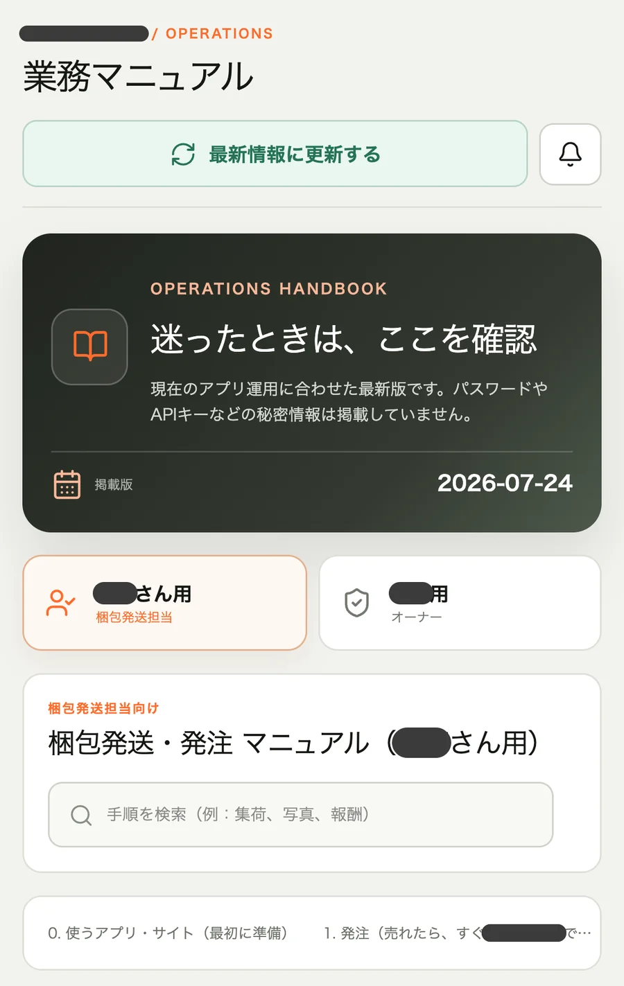 アプリの中で読める業務マニュアル(スマホ)