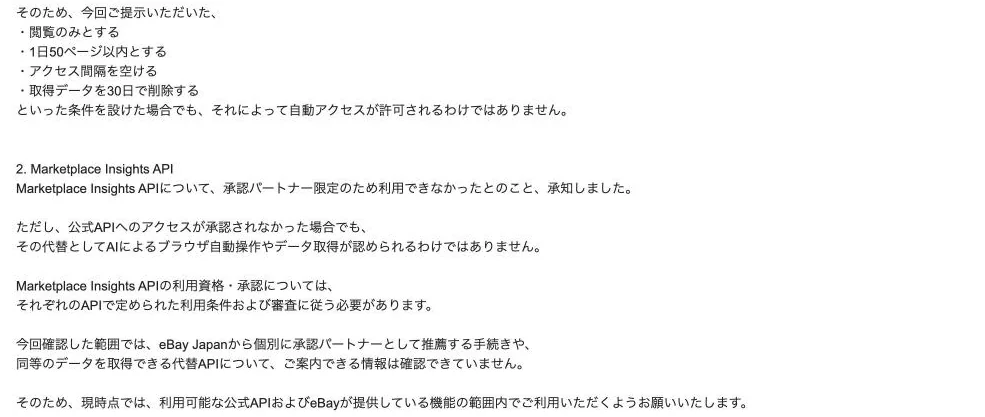 条件をつけても自動アクセスは許可されない。APIが承認されなかったことも、ブラウザで自動で見る理由にはならない