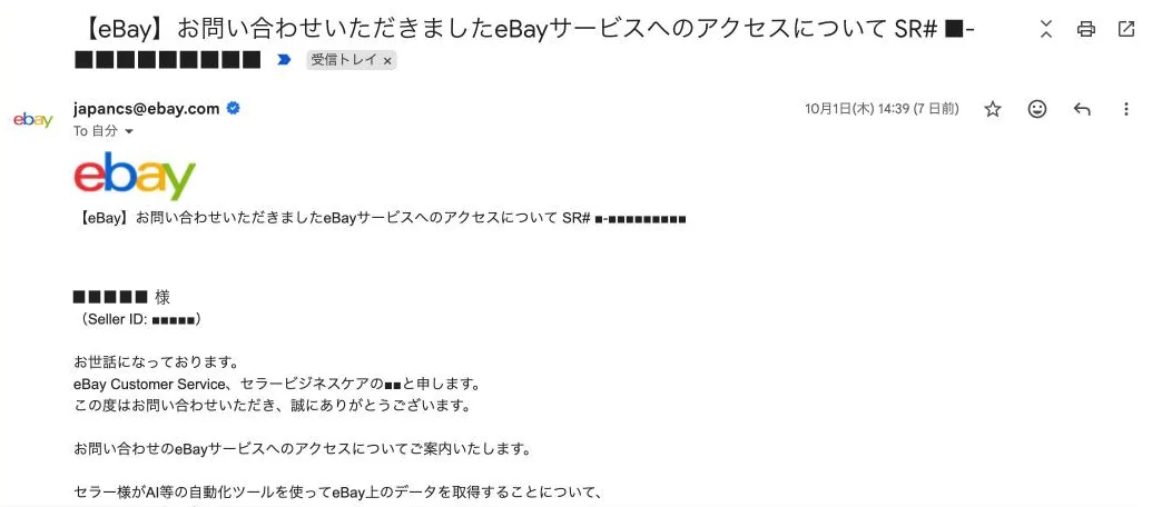 eBay Japanから届いた1通目の回答メール(10月1日)