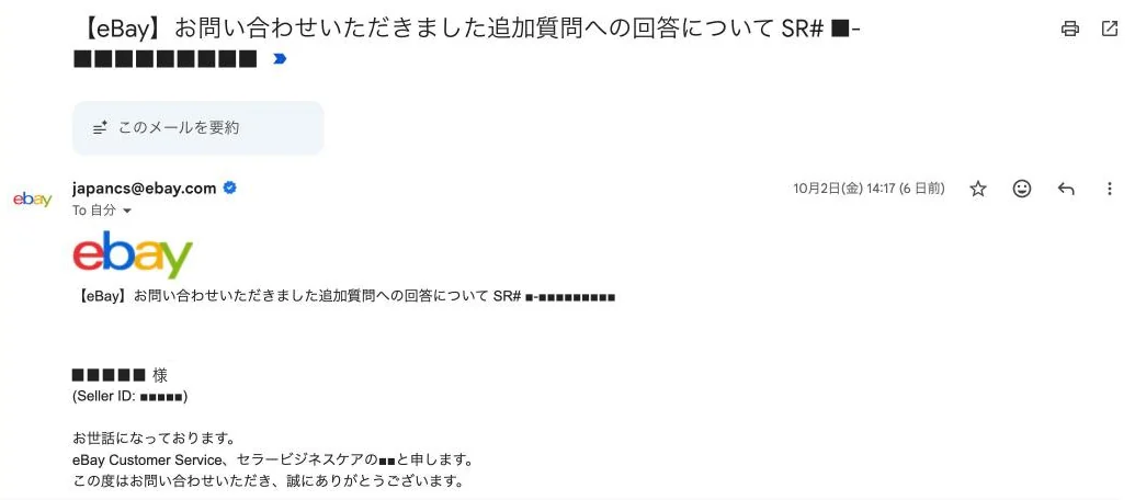 eBay Japanから届いた2通目の回答メール(10月2日・最終回答)