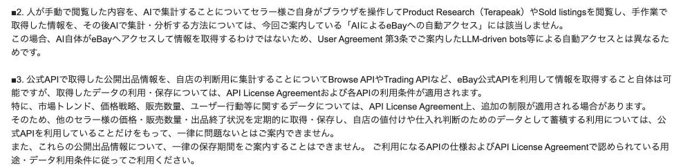 2通目の■2と■3。人が手で見た数字のAI集計は自動アクセスに当たらない。他店のデータの定期取得・保存は一律OKとは言えない