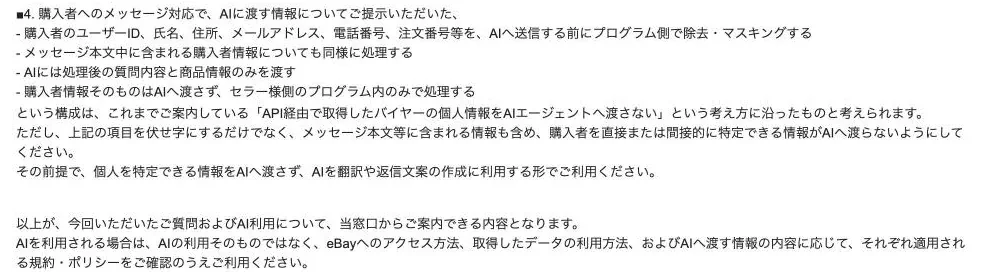 買い手を特定できる情報をAIに渡さない