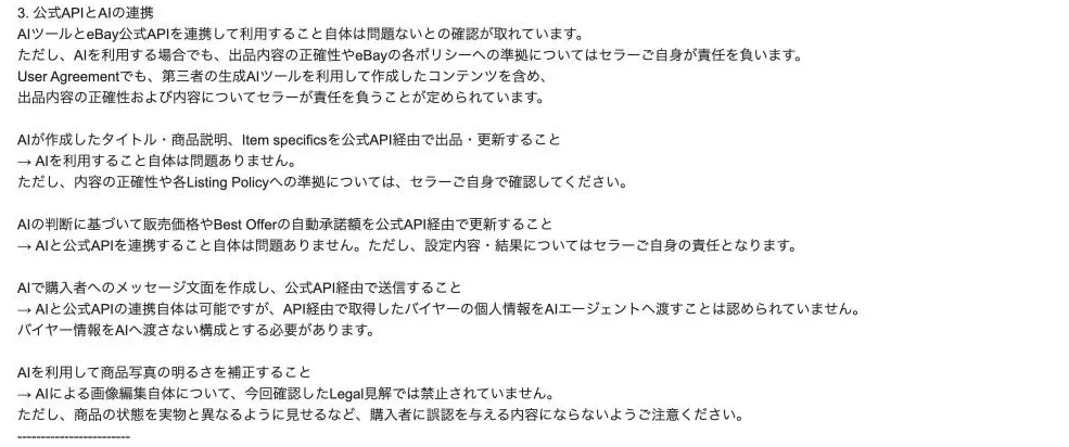 公式APIとAIの連携は問題ない、という回答