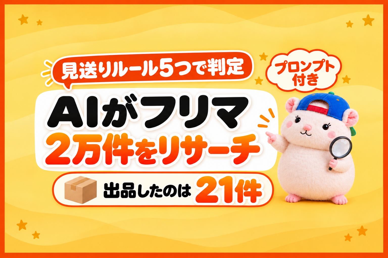 【eBay】AIがフリマ2万件をリサーチ、出品は21件