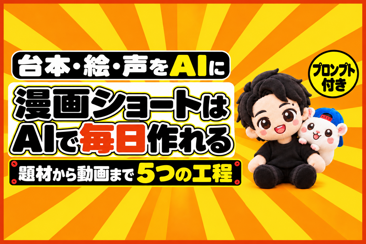 漫画ショートはAIで毎日作れる。5つの工程