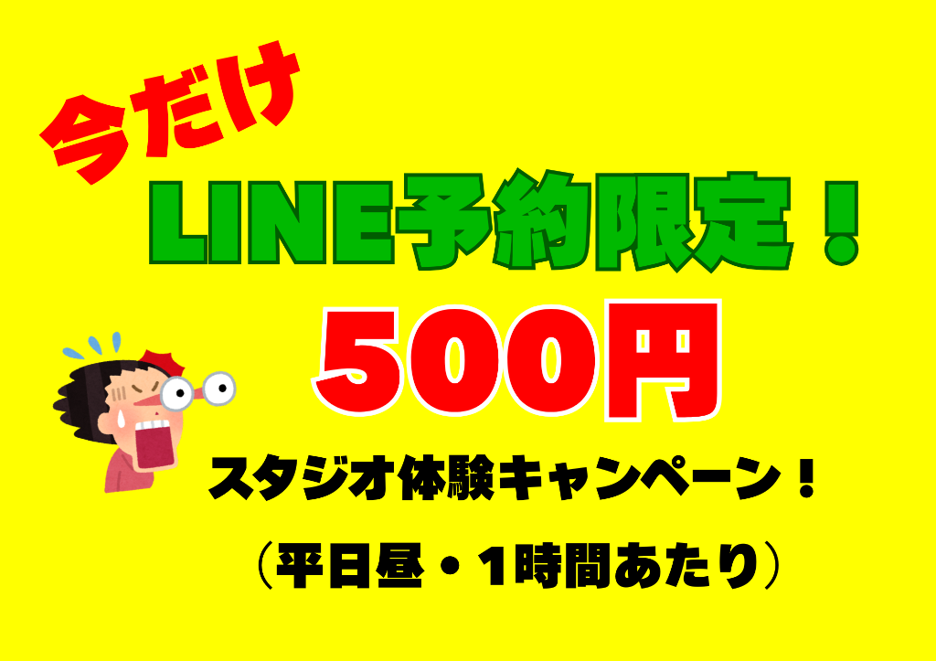 LINE予約キャンペーン