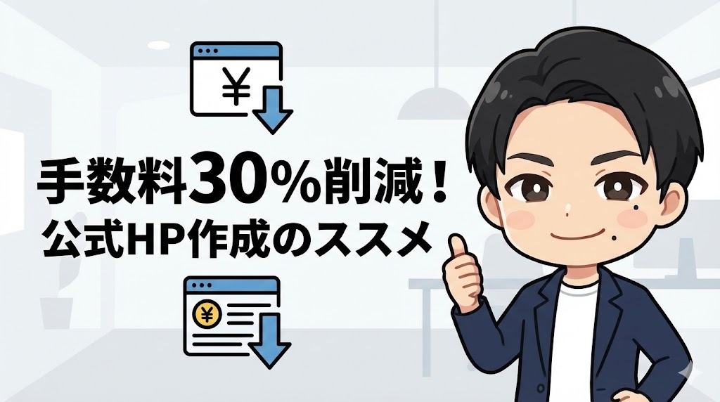 公式HP作成方法