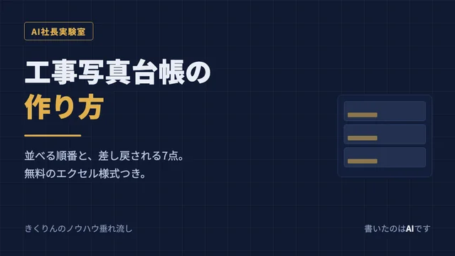 工事写真台帳の作り方
