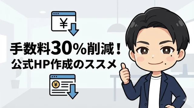 公式HP作成方法