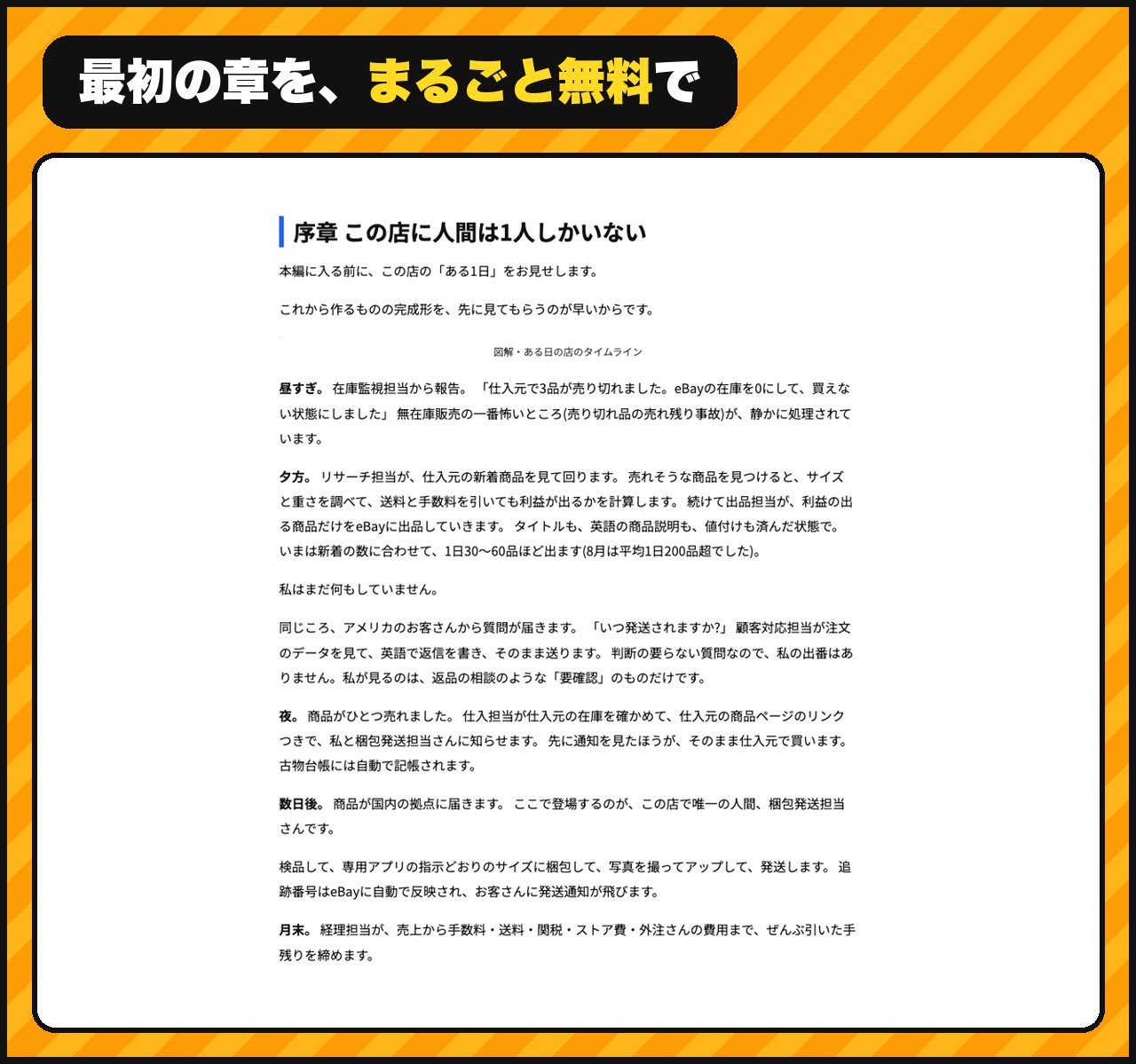 最初の章を、まるごと無料で