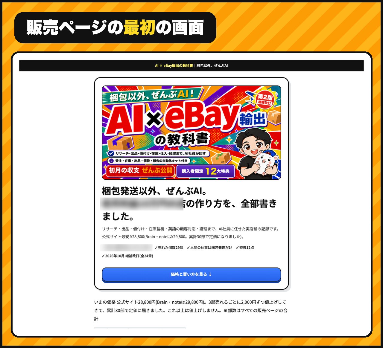 販売ページの最初の画面