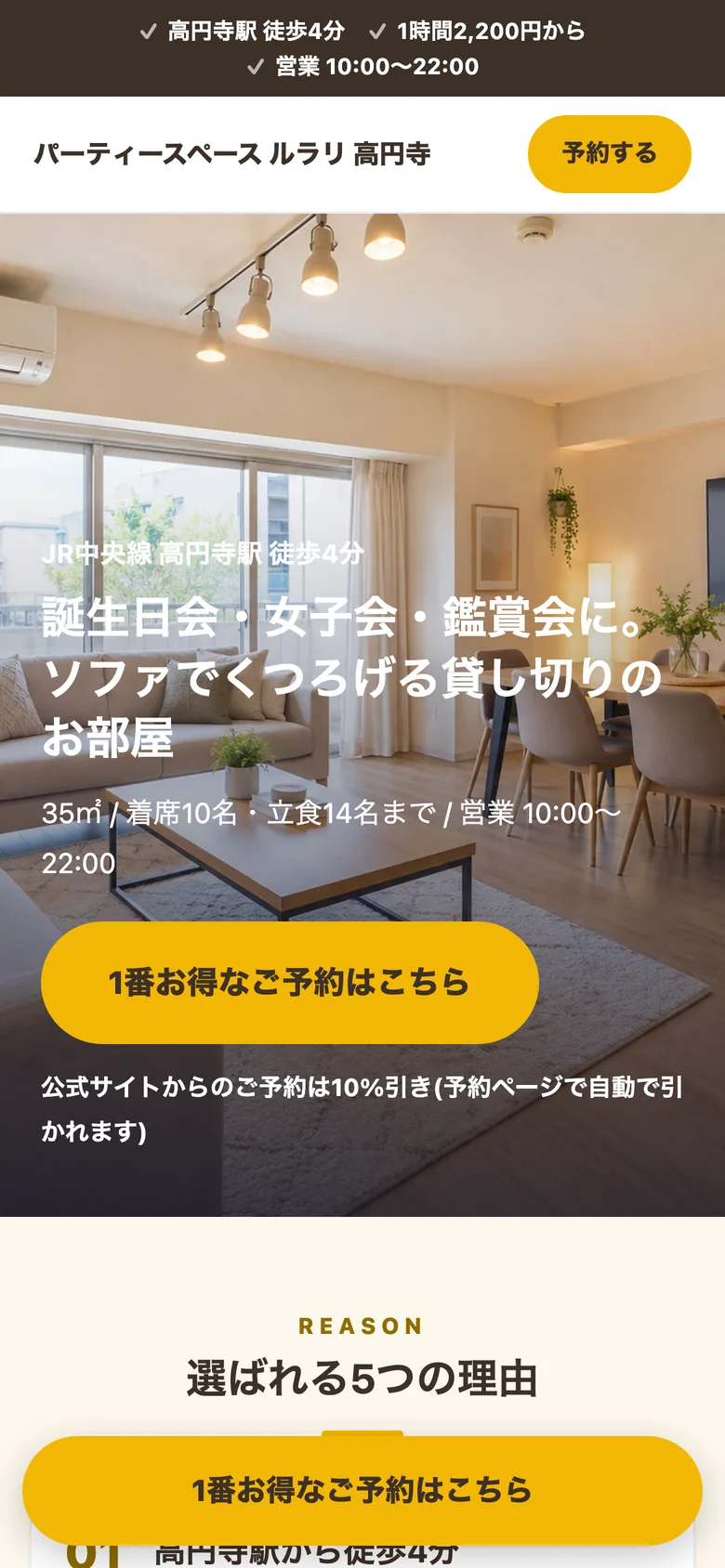 公式の予約だけの割引があるときの表示(スマホ)